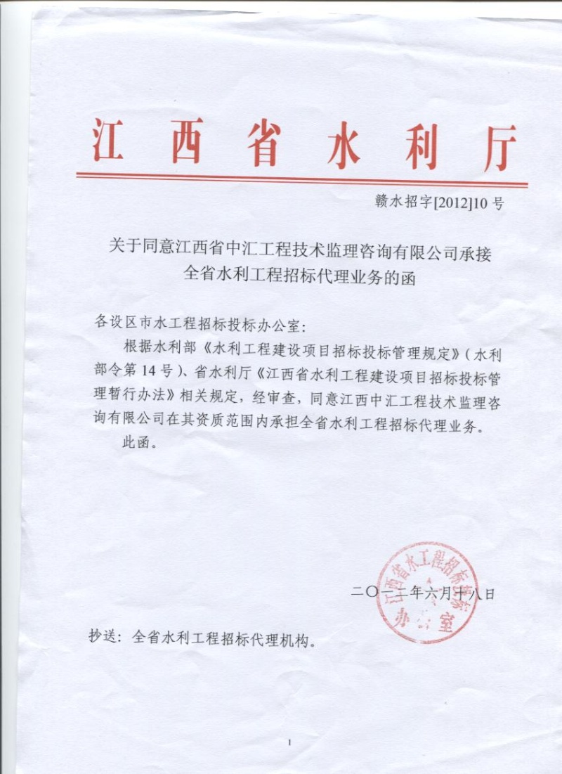 承接全省水利工程招標代理業(yè)務(wù)函